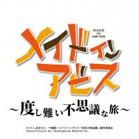 《来自深渊》首款手游《无可救药的不可思议之旅》即将上线