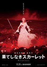 细田守新作《无尽希望的斯嘉丽》：一场震撼心灵的复仇之旅