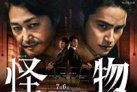 《怪物》：悬疑与人性的交织