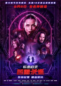 《疾速追杀：芭蕾杀姬》中国内地定档6月6日，同步北美