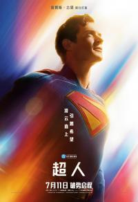 DC新片《超人》：经典归来，英雄翱翔