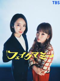 《Fake Mom》：一场关于家庭与成长的喜剧之旅