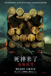 《死神来了6：血脉诅咒》——命运的诅咒与家族的抗争
