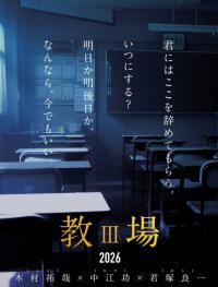 《教场》系列电影：木村拓哉的回归与新挑战