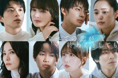 《即使所有恋爱都终结》：一场命中注定的青春恋歌