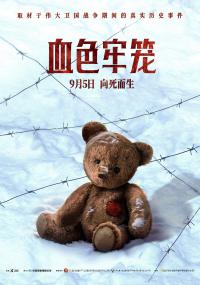 《血色牢笼》：在黑暗中绽放的人性之光