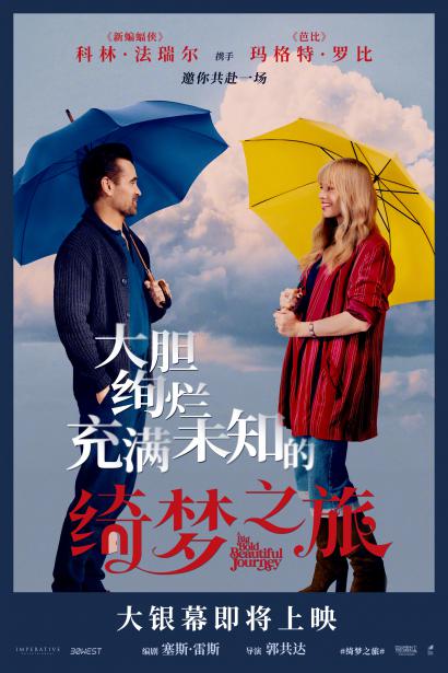 《绮梦之旅》：一场跨越时空的浪漫奇幻之旅