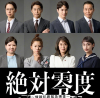 《绝对零度》15周年革新：泽口靖子领衔出击信息犯罪战场