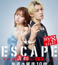 《ESCAPE 这本应是绑架案》：绑架与逃亡背后的阶级裂痕与人性救赎