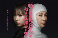 《杀死夺走女儿生命的人是罪吗？》：一位母亲的复仇与救赎