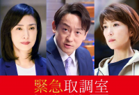 《紧急审讯室》第五季：12年传奇的终极回归，天海祐希率原班人马迎战最强嫌疑人