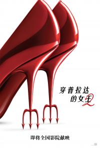 《穿普拉达的女王 2》确认引进：时隔二十年，时尚传奇终登内地大银幕