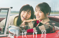 文学为刃，月夜同行：波瑠麻生久美子双主演新剧，解锁日式推理的全新打开方式