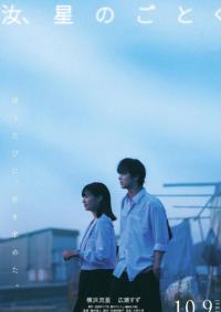 《宛如星辰的你》海报曝光定档 10.9​ 15 年虐恋书写日式爱情的极致遗憾