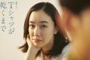 《直到 T 恤晾干》定档 7 月：苍井优 18 年回归，土井裕泰 × 生方美久打造婚姻悬疑物语