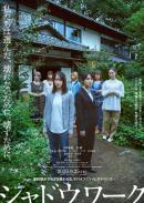 《SHADOW WORK》定档 9 月 25 日：吉冈里帆奈绪双女主，揭开女性庇护所的温柔陷阱