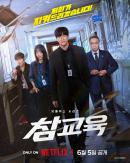 《铁拳教育》正式预告炸裂：《少年法庭》原班人马再出手，6 月 5 日用拳头重建校园秩序