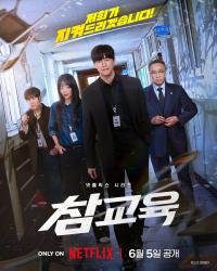 《铁拳教育》正式预告炸裂：《少年法庭》原班人马再出手，6 月 5 日用拳头重建校园秩序