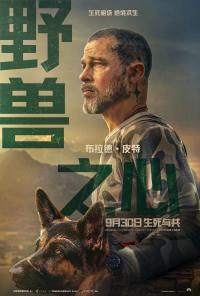 布拉德·皮特《野兽之心》内地定档9月30日，一人一狗极地荒野奋力求生